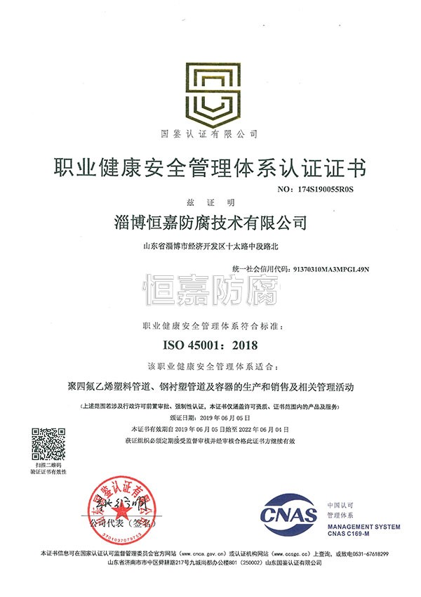 职业健康安全管理认证体系