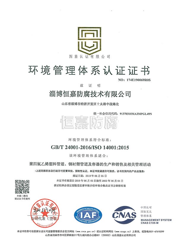环境管理体系认证证书