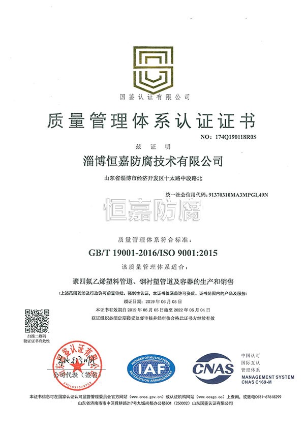 质量管理体系认证证书