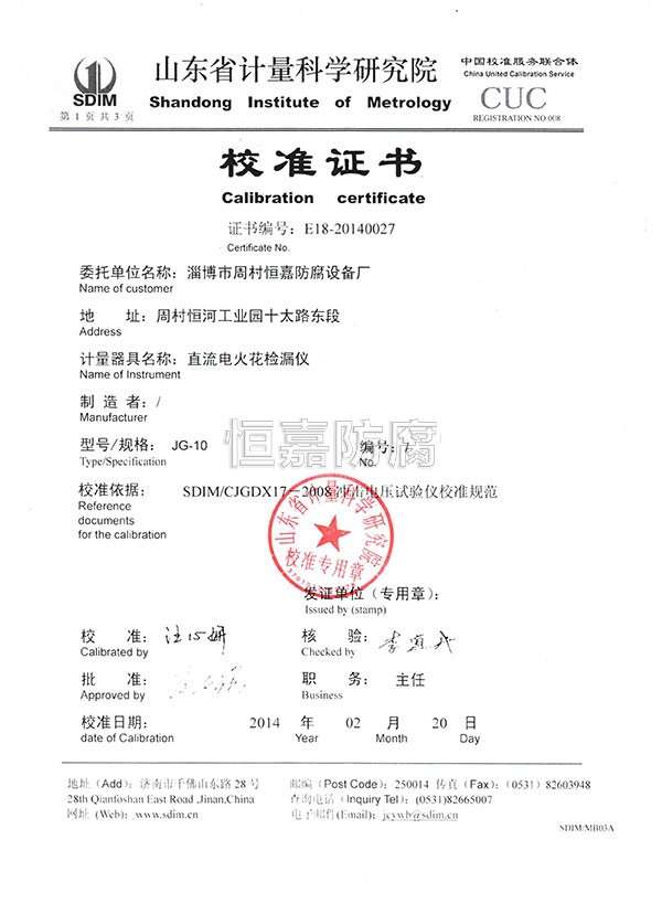 山东省计量科学院校准证书