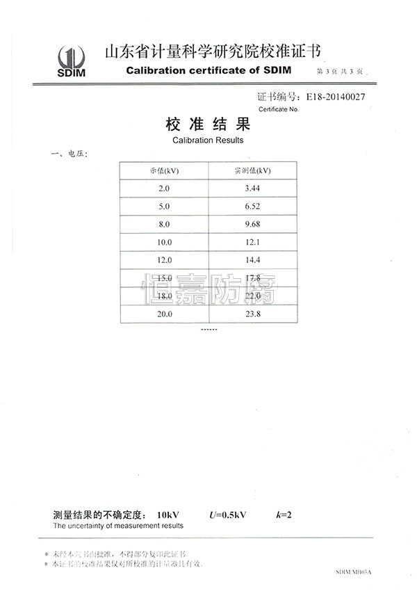 山东省计量科学院校准证书