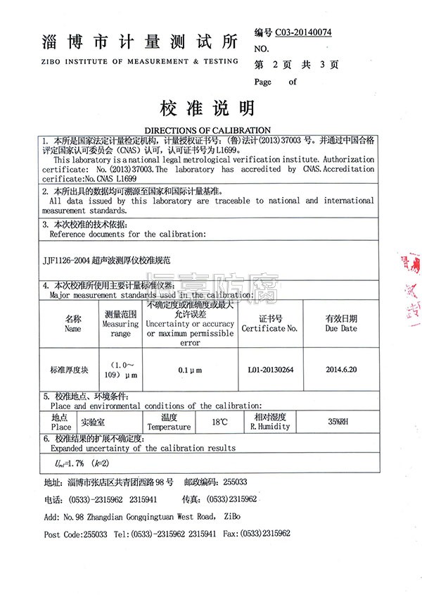 淄博市计量测试所校准证书