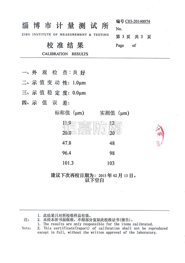 淄博市计量测试所校准证书